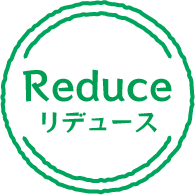 リデュース