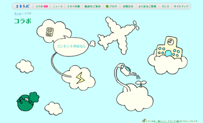 こどものためのエネルギーのおはなし