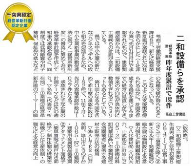 日刊建設新聞千葉版.jpg
